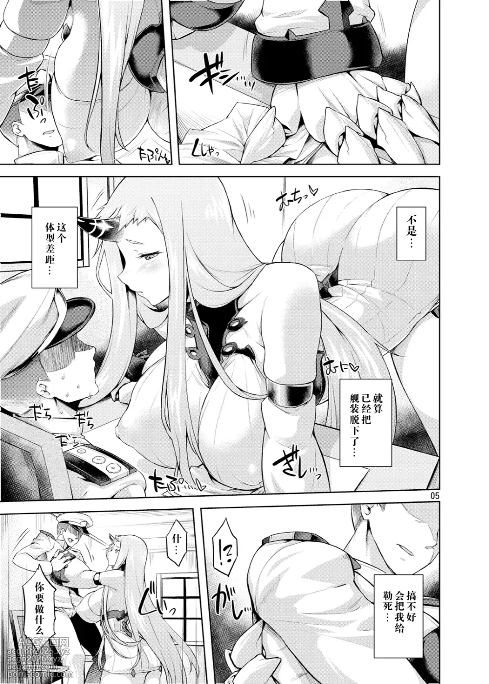 [04U (Misasagi Task)] Yuukouteki na Shoutai Fumei no Sonzai 2 (Kantai Collection -KanColle-) [Chinese] [Digital]-4
