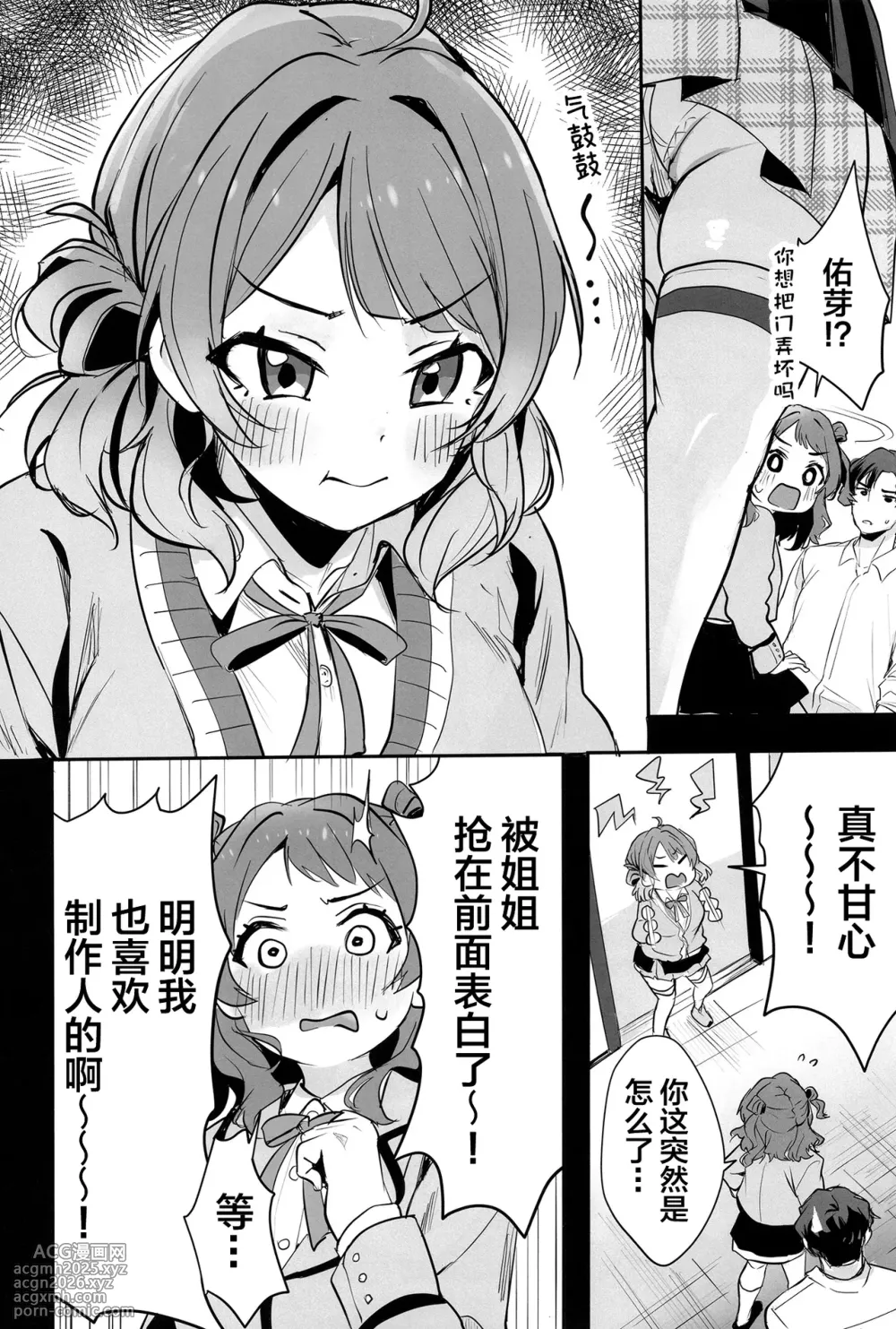 [K.K.M (Girigiri Mai)] Hanamidare | 花迭​​海芳波 (Gakuen IDOLM@STER) [Chinese] [白杨汉化组] [Digital]-5