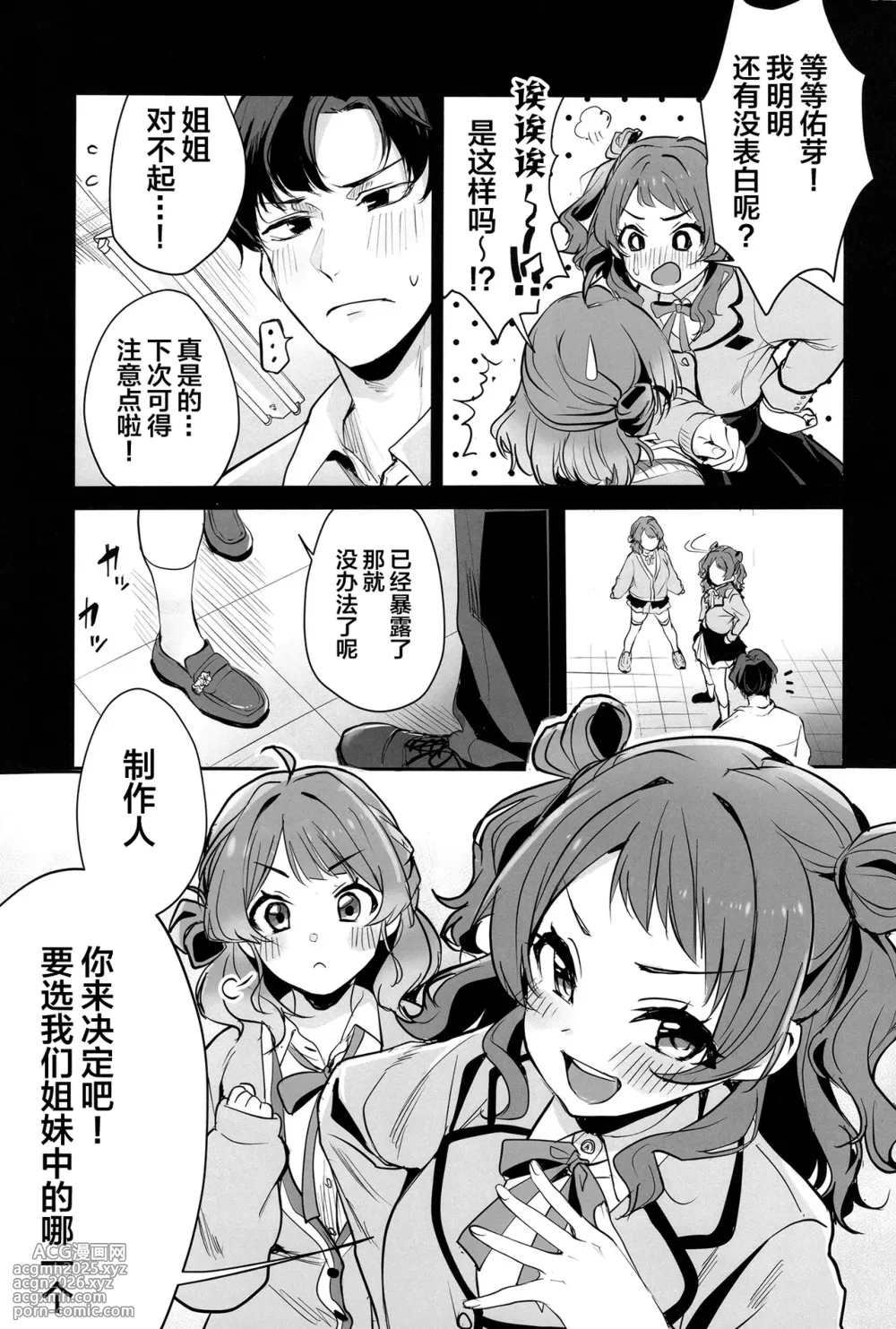 [K.K.M (Girigiri Mai)] Hanamidare | 花迭​​海芳波 (Gakuen IDOLM@STER) [Chinese] [白杨汉化组] [Digital]-6
