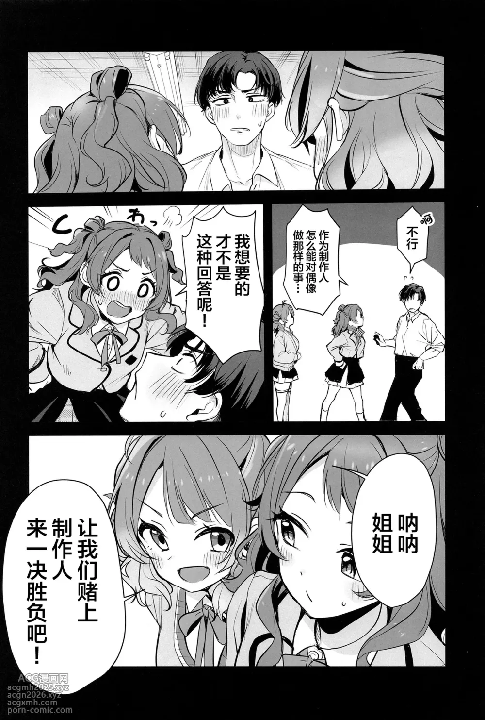 [K.K.M (Girigiri Mai)] Hanamidare | 花迭​​海芳波 (Gakuen IDOLM@STER) [Chinese] [白杨汉化组] [Digital]-7