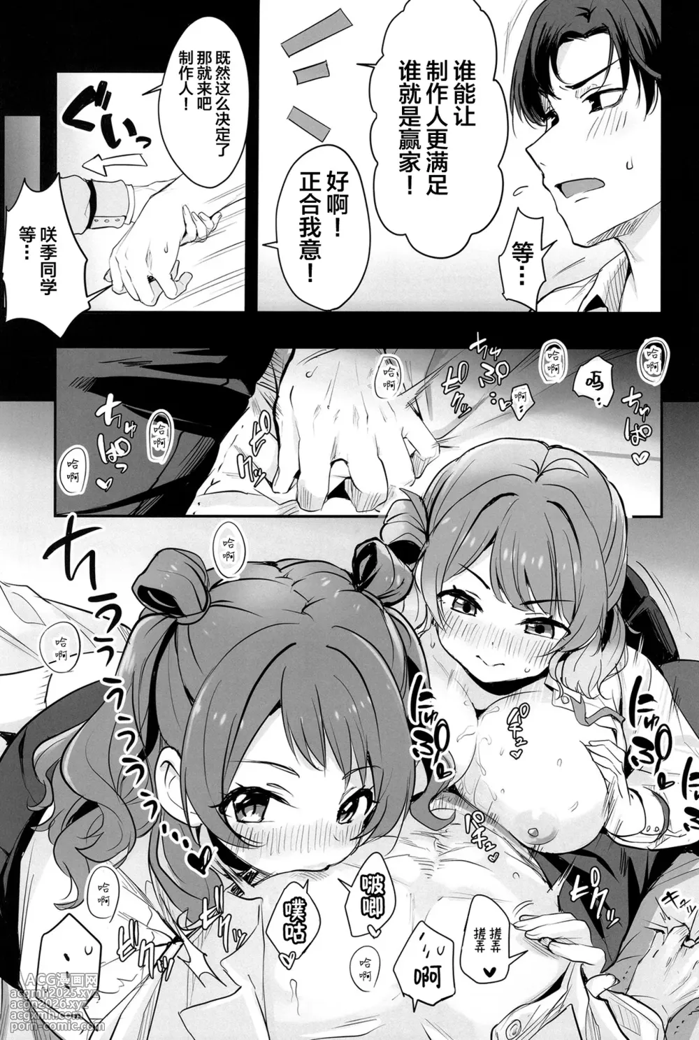 [K.K.M (Girigiri Mai)] Hanamidare | 花迭​​海芳波 (Gakuen IDOLM@STER) [Chinese] [白杨汉化组] [Digital]-8