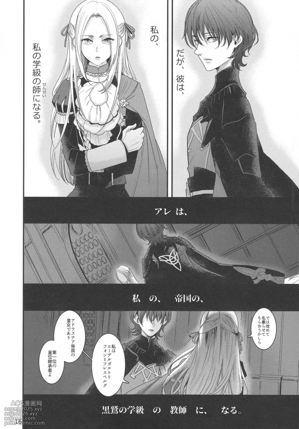 [Zero Dollars Junk (Masaki Kazuyoshi)] BLACKBERRY & RED RASPBERRY (Fire Emblem: Three Houses)-15