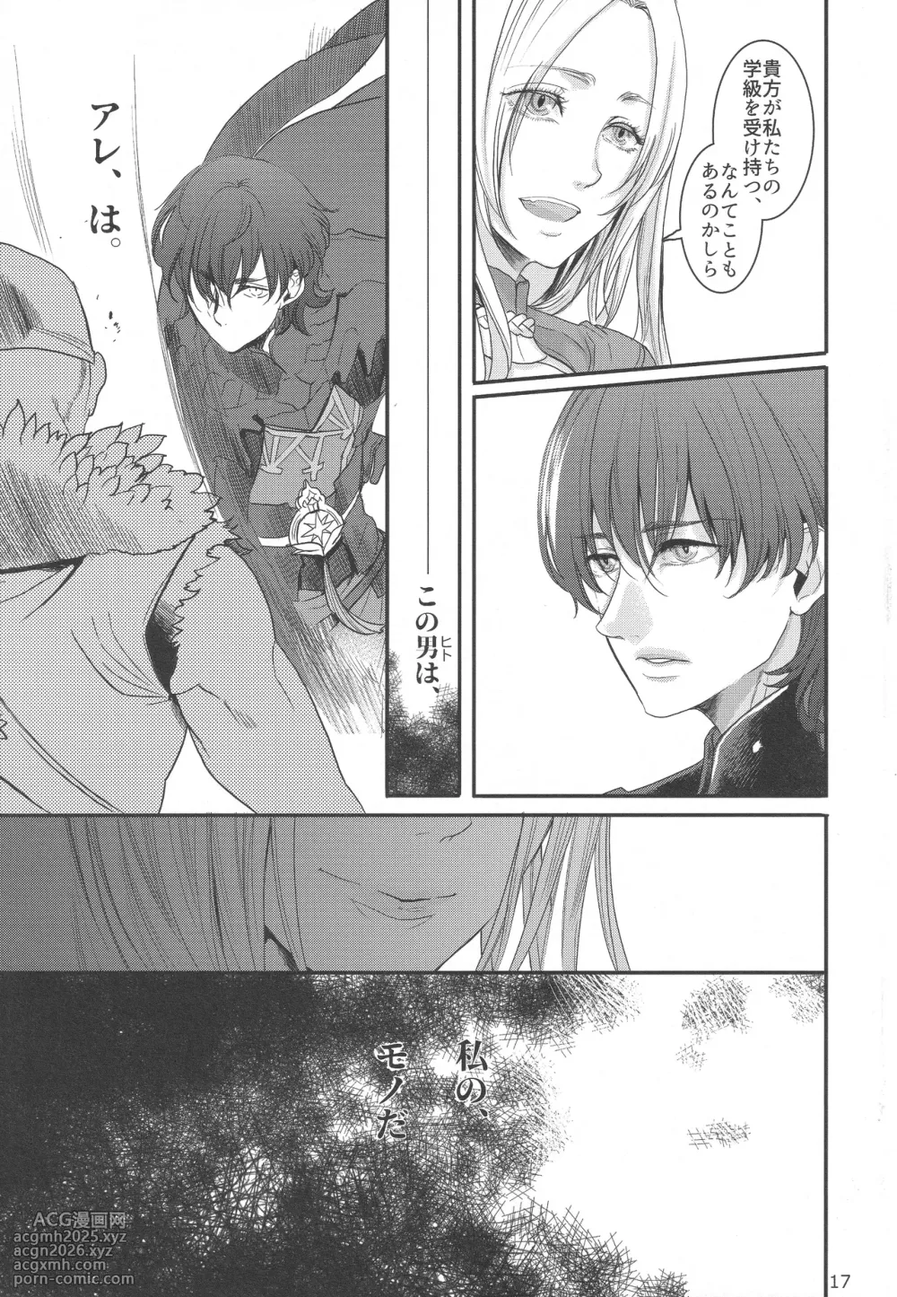 [Zero Dollars Junk (Masaki Kazuyoshi)] BLACKBERRY & RED RASPBERRY (Fire Emblem: Three Houses)-16
