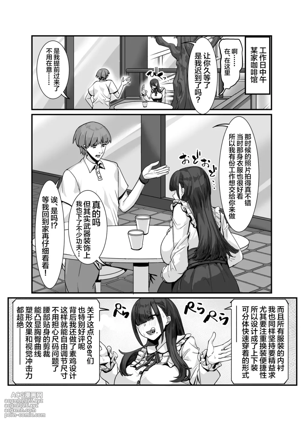 [Kekesumi BOX (Kekesumi)] Meslayer ni Osowareru Doujin Sakka (Various) [Chinese] [Digital]-10