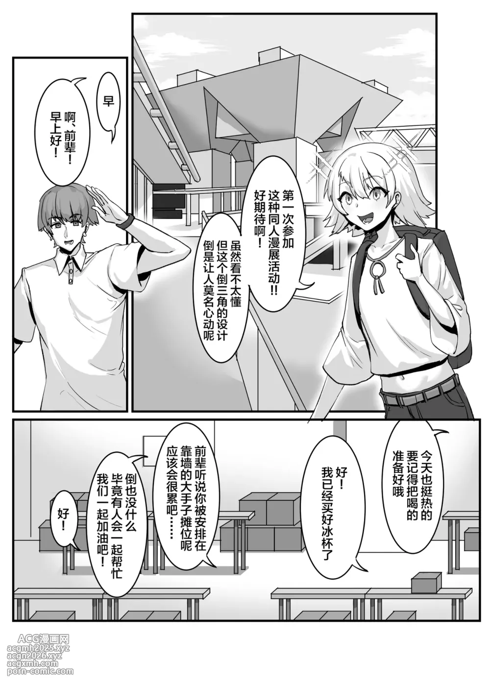 [Kekesumi BOX (Kekesumi)] Meslayer ni Osowareru Doujin Sakka (Various) [Chinese] [Digital]-4