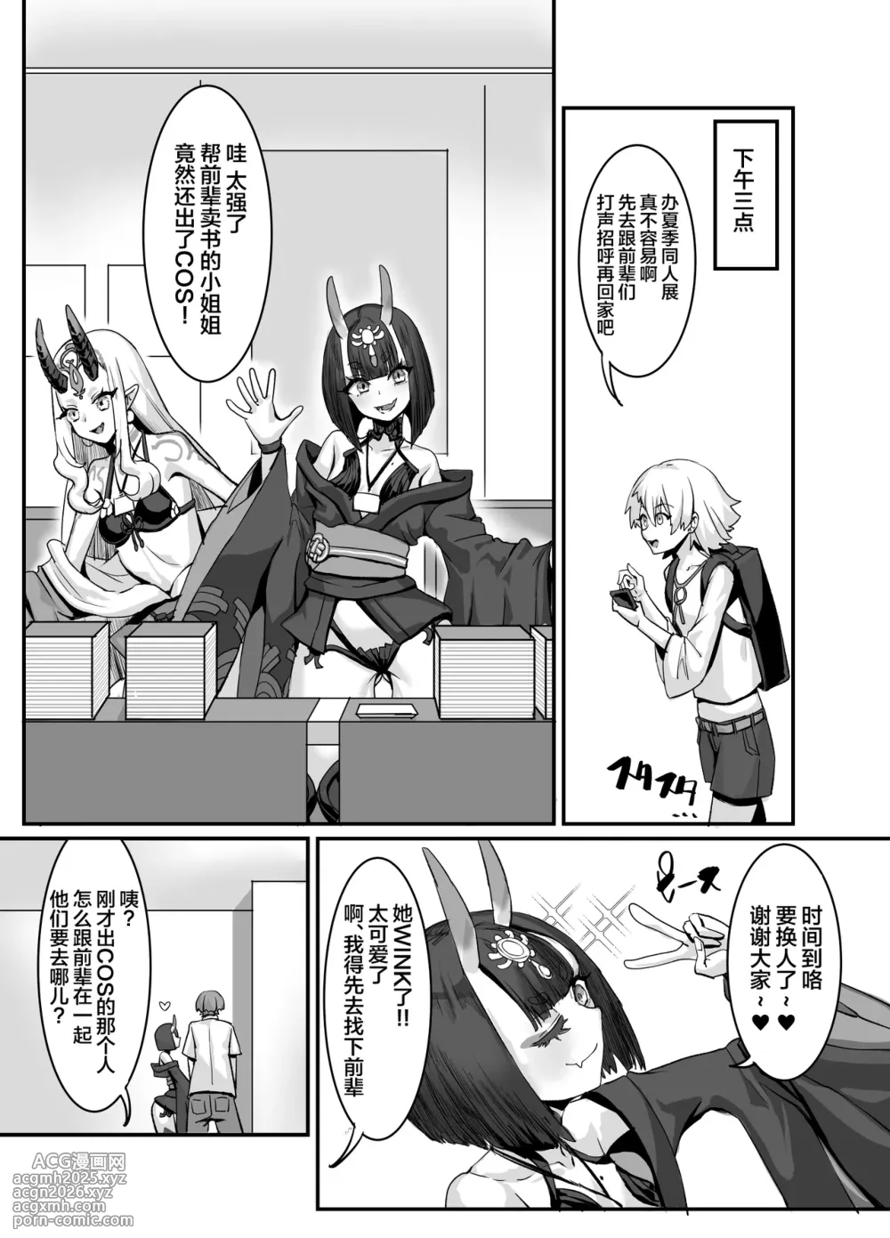 [Kekesumi BOX (Kekesumi)] Meslayer ni Osowareru Doujin Sakka (Various) [Chinese] [Digital]-5