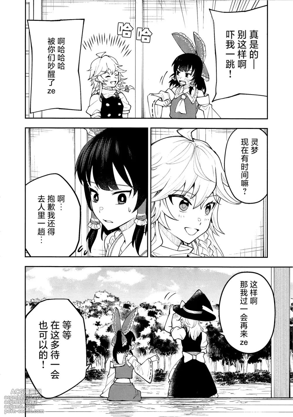 (Reitaisai 22)[Samushiro Apateia (Eisappu Nikuyasha)] Koiiro Sekai[Chinese] [nonothird个人汉化]-10