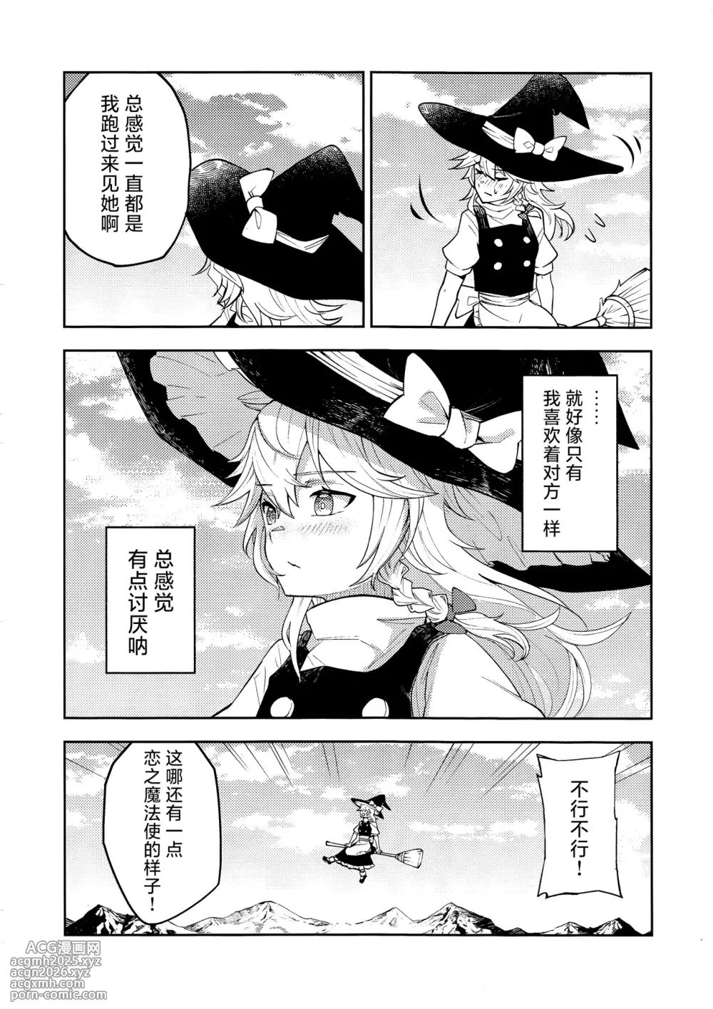 (Reitaisai 22)[Samushiro Apateia (Eisappu Nikuyasha)] Koiiro Sekai[Chinese] [nonothird个人汉化]-12