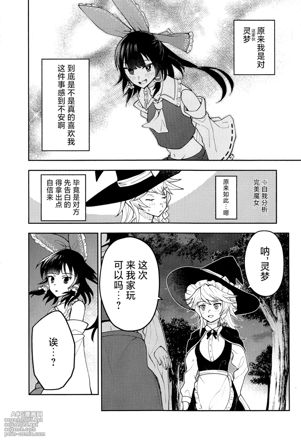(Reitaisai 22)[Samushiro Apateia (Eisappu Nikuyasha)] Koiiro Sekai[Chinese] [nonothird个人汉化]-16