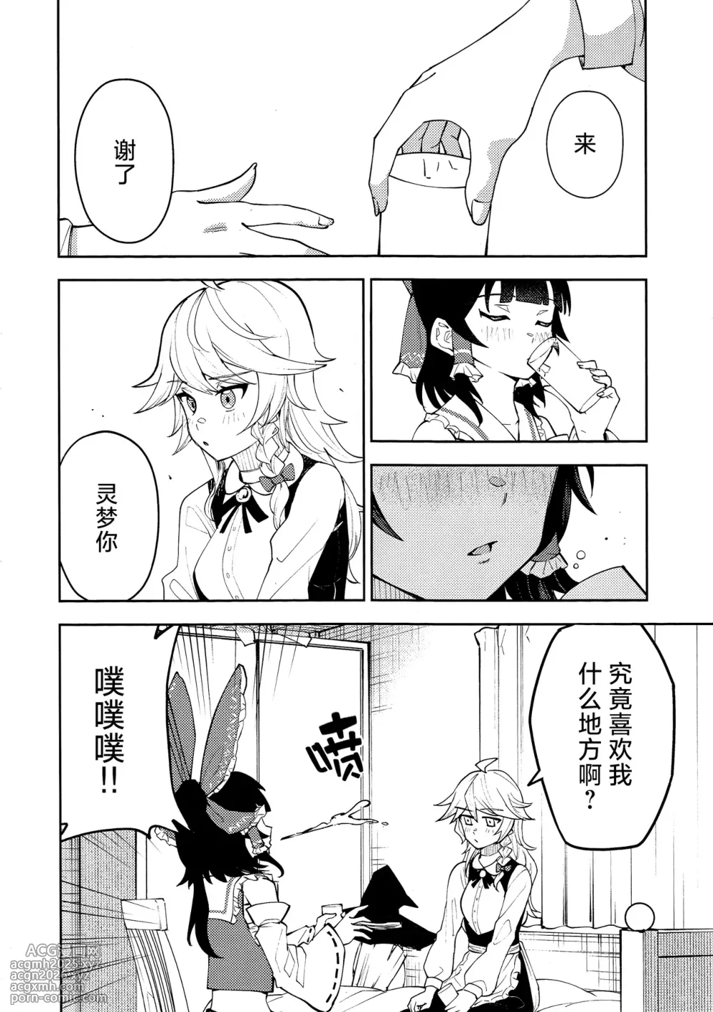 (Reitaisai 22)[Samushiro Apateia (Eisappu Nikuyasha)] Koiiro Sekai[Chinese] [nonothird个人汉化]-20