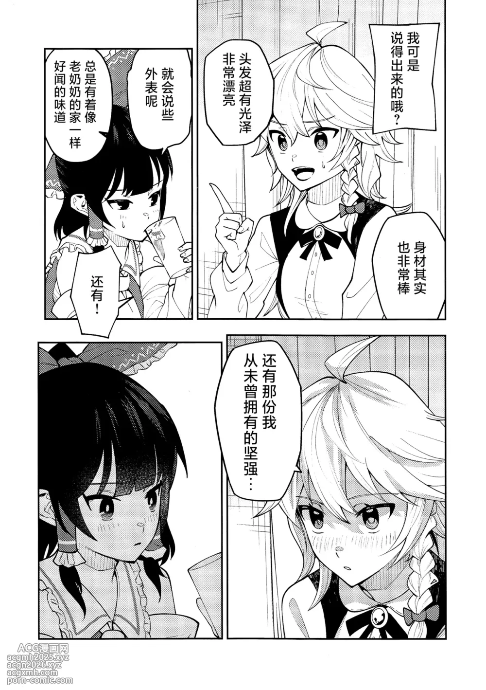 (Reitaisai 22)[Samushiro Apateia (Eisappu Nikuyasha)] Koiiro Sekai[Chinese] [nonothird个人汉化]-21
