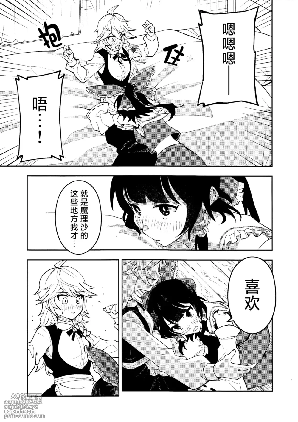 (Reitaisai 22)[Samushiro Apateia (Eisappu Nikuyasha)] Koiiro Sekai[Chinese] [nonothird个人汉化]-23