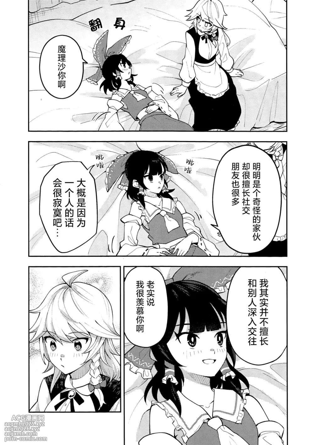 (Reitaisai 22)[Samushiro Apateia (Eisappu Nikuyasha)] Koiiro Sekai[Chinese] [nonothird个人汉化]-24