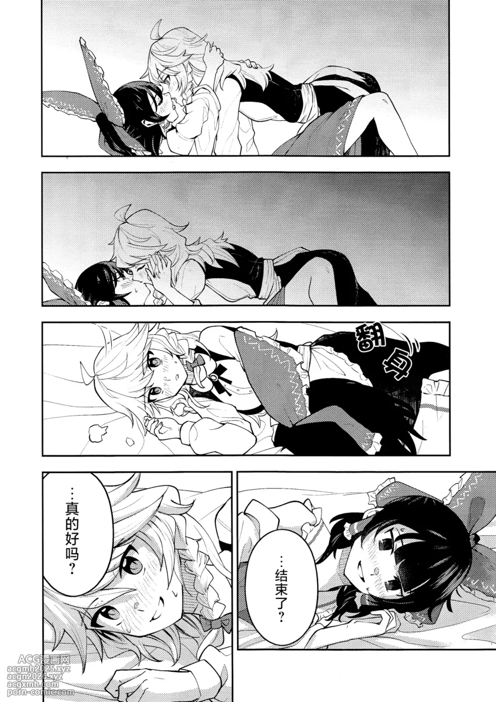 (Reitaisai 22)[Samushiro Apateia (Eisappu Nikuyasha)] Koiiro Sekai[Chinese] [nonothird个人汉化]-28