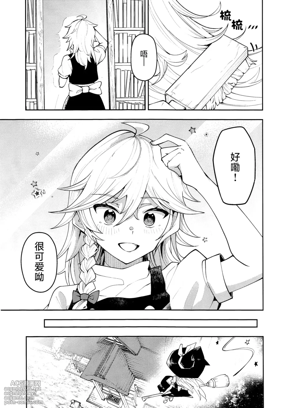 (Reitaisai 22)[Samushiro Apateia (Eisappu Nikuyasha)] Koiiro Sekai[Chinese] [nonothird个人汉化]-3