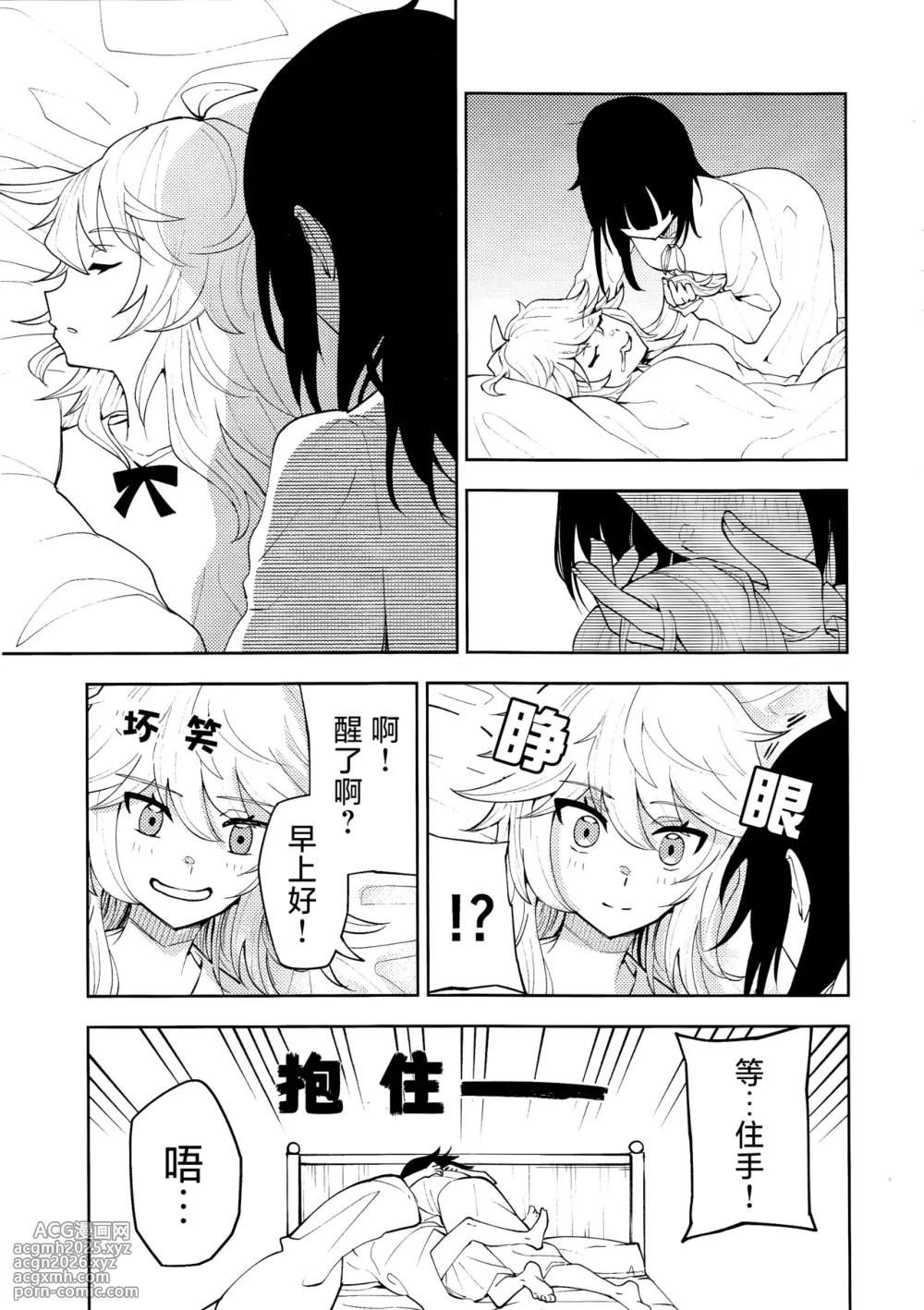 (Reitaisai 22)[Samushiro Apateia (Eisappu Nikuyasha)] Koiiro Sekai[Chinese] [nonothird个人汉化]-31