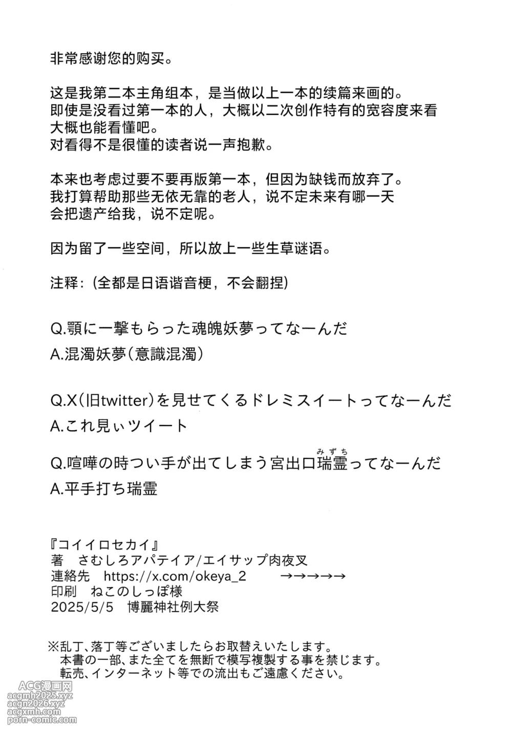 (Reitaisai 22)[Samushiro Apateia (Eisappu Nikuyasha)] Koiiro Sekai[Chinese] [nonothird个人汉化]-33