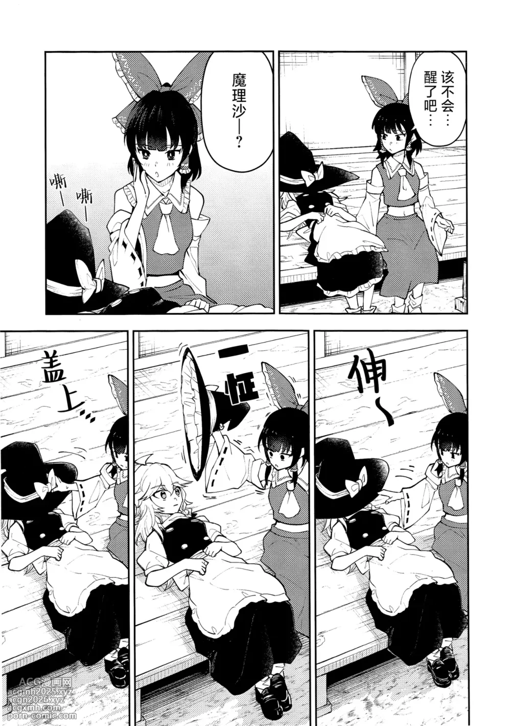 (Reitaisai 22)[Samushiro Apateia (Eisappu Nikuyasha)] Koiiro Sekai[Chinese] [nonothird个人汉化]-9