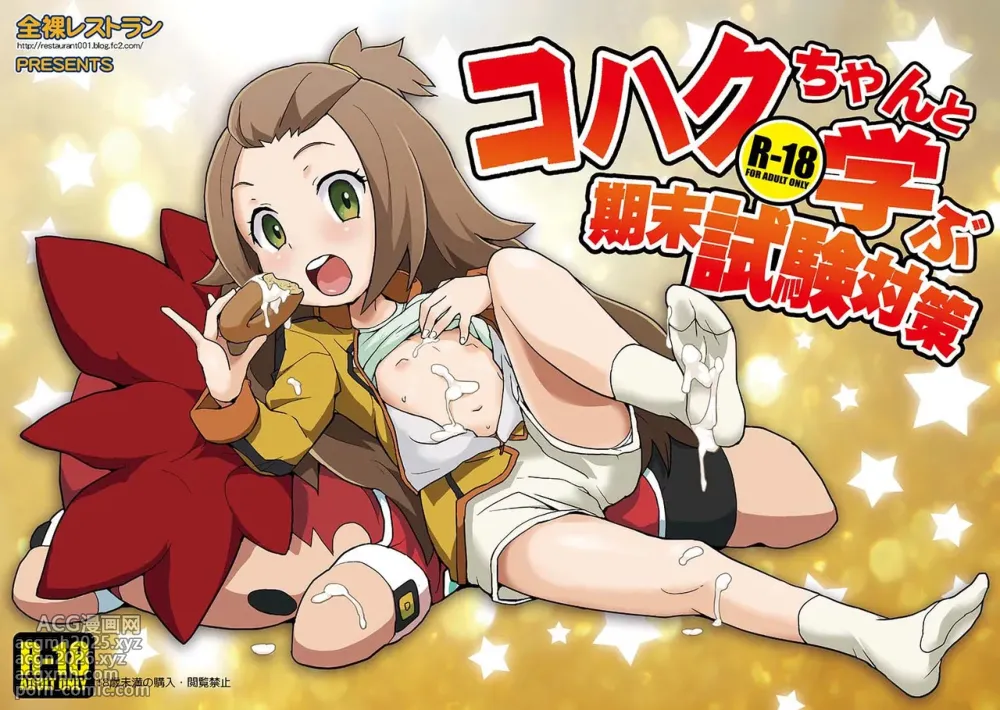 [Zenra Restaurant (Heriyama)] Kohaku-chan to Manabu Kimatsu Shiken Taisaku (Gaist Crusher) [Digital]-1