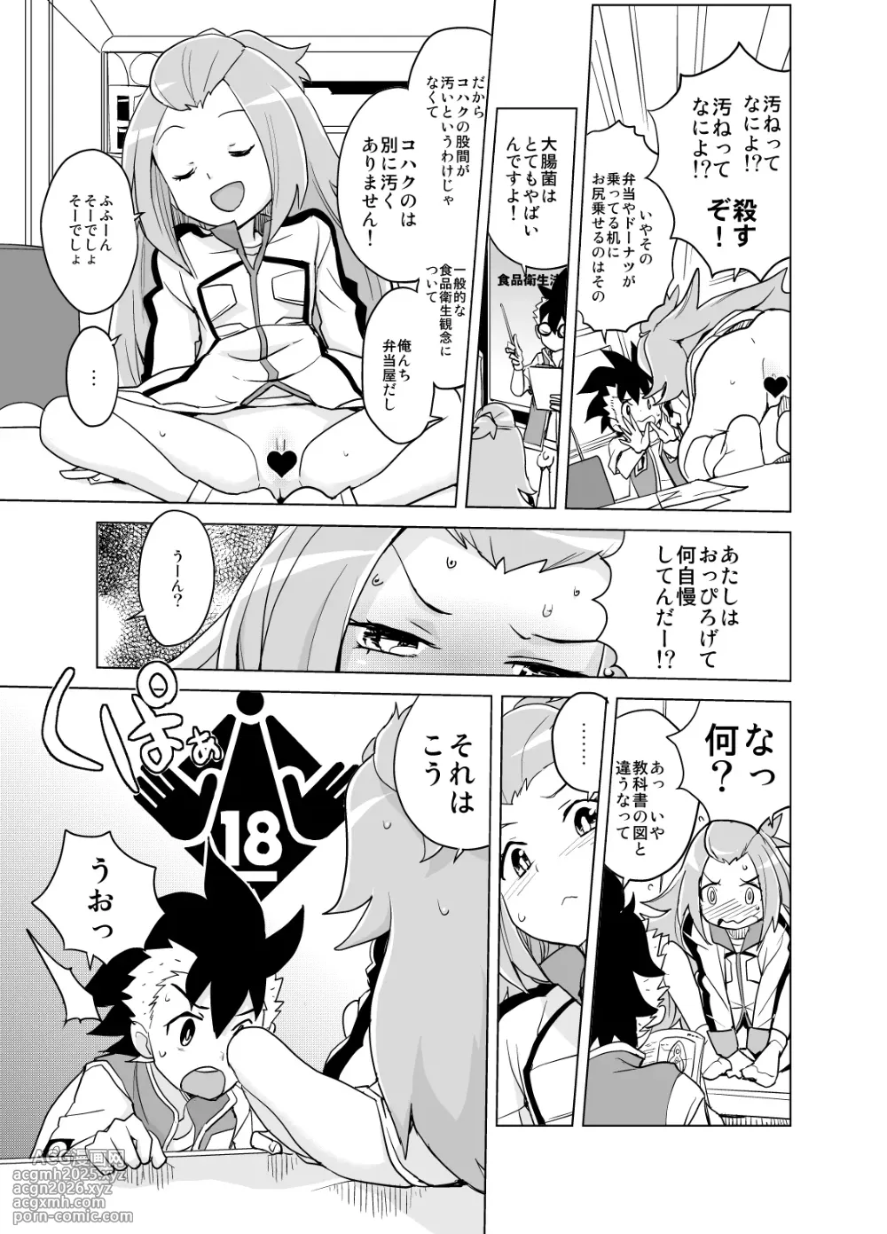 [Zenra Restaurant (Heriyama)] Kohaku-chan to Manabu Kimatsu Shiken Taisaku (Gaist Crusher) [Digital]-12
