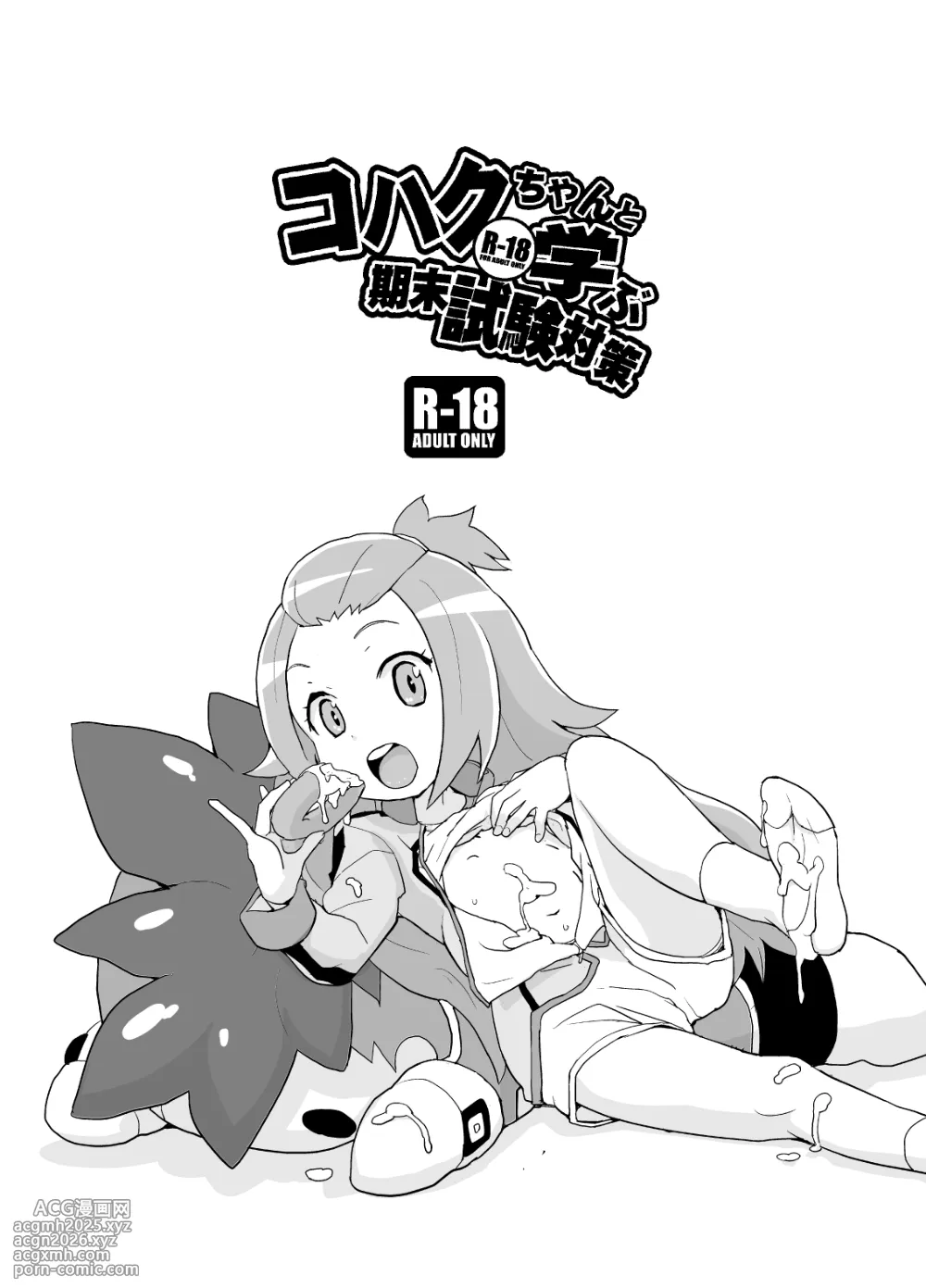 [Zenra Restaurant (Heriyama)] Kohaku-chan to Manabu Kimatsu Shiken Taisaku (Gaist Crusher) [Digital]-2