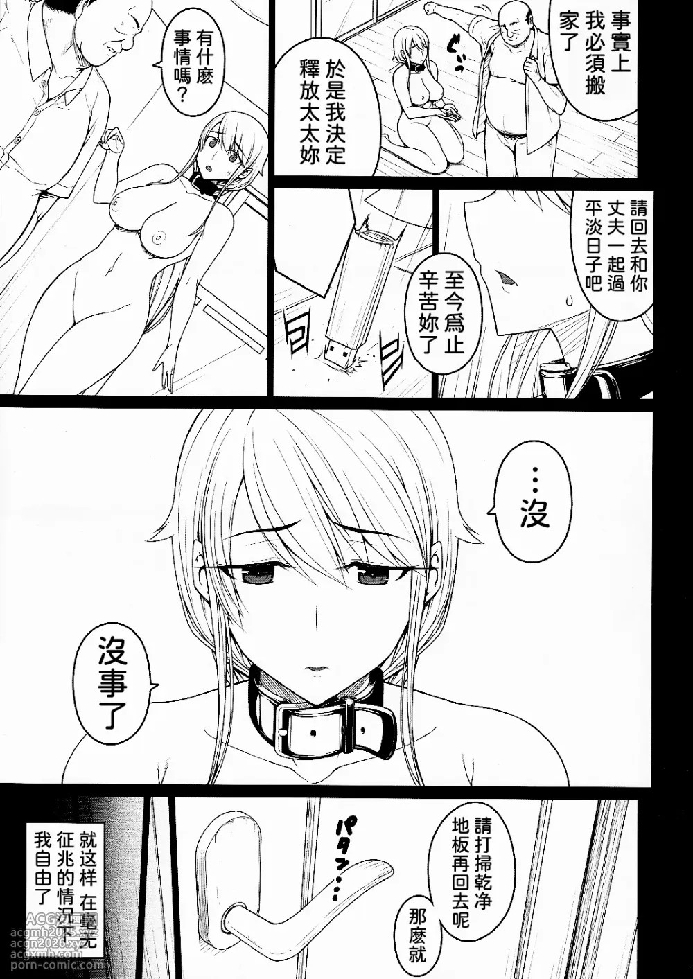 (C101) [Darabuchidou (Darabuchi)] Tsumareta Ikoku no Hana Settei Botsu Page Shuu | 被摘取的異國之花 設定・棄用分頁集 [Chinese] [LibraX个人漢化]-8