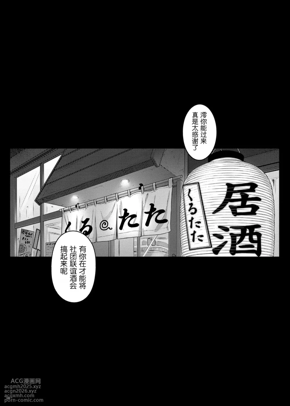 [Darabuchido (Darabuchi)] Nomikai de Doroyoi Shitara Love Hotel de Onaho Yome ni Naru made Chinpo Choukyou Saremashita [Chinese] [LibraX个人汉化] [Digital]-5