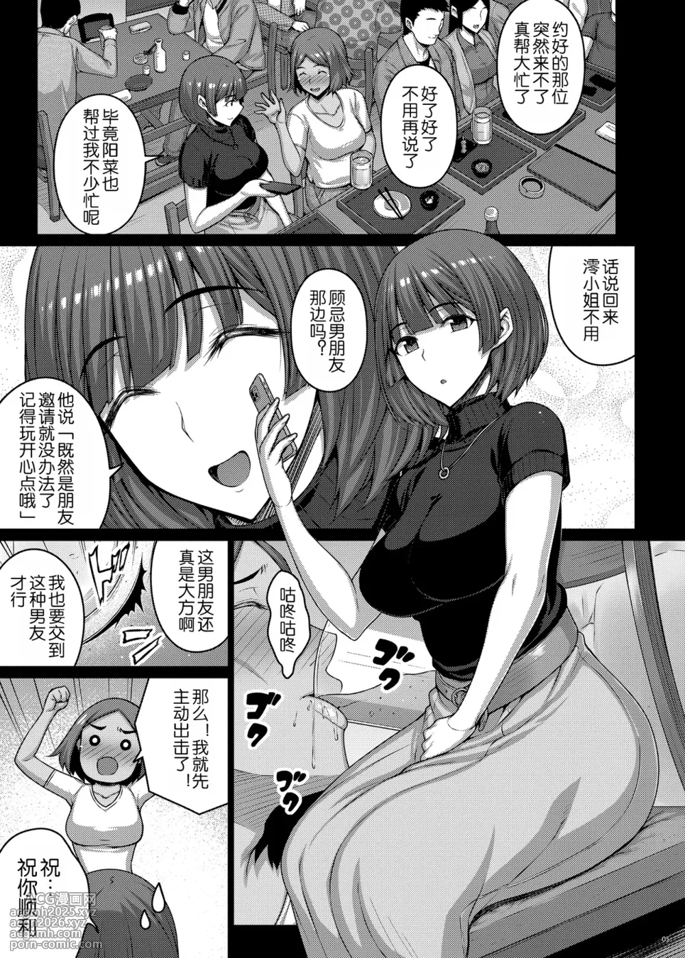 [Darabuchido (Darabuchi)] Nomikai de Doroyoi Shitara Love Hotel de Onaho Yome ni Naru made Chinpo Choukyou Saremashita [Chinese] [LibraX个人汉化] [Digital]-6