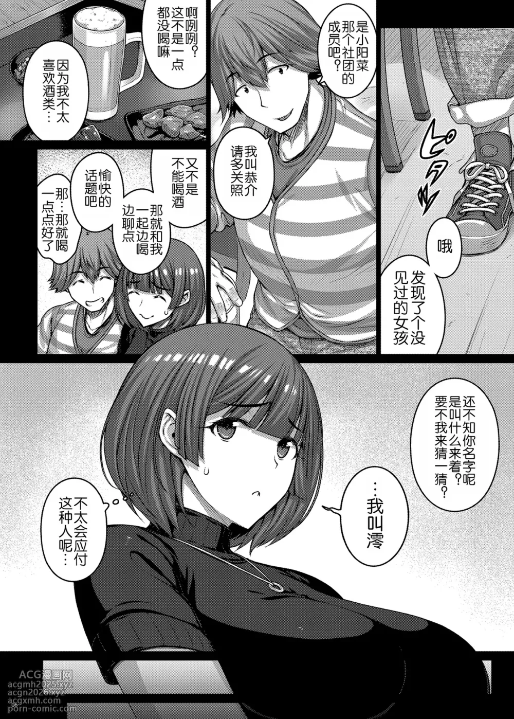 [Darabuchido (Darabuchi)] Nomikai de Doroyoi Shitara Love Hotel de Onaho Yome ni Naru made Chinpo Choukyou Saremashita [Chinese] [LibraX个人汉化] [Digital]-7