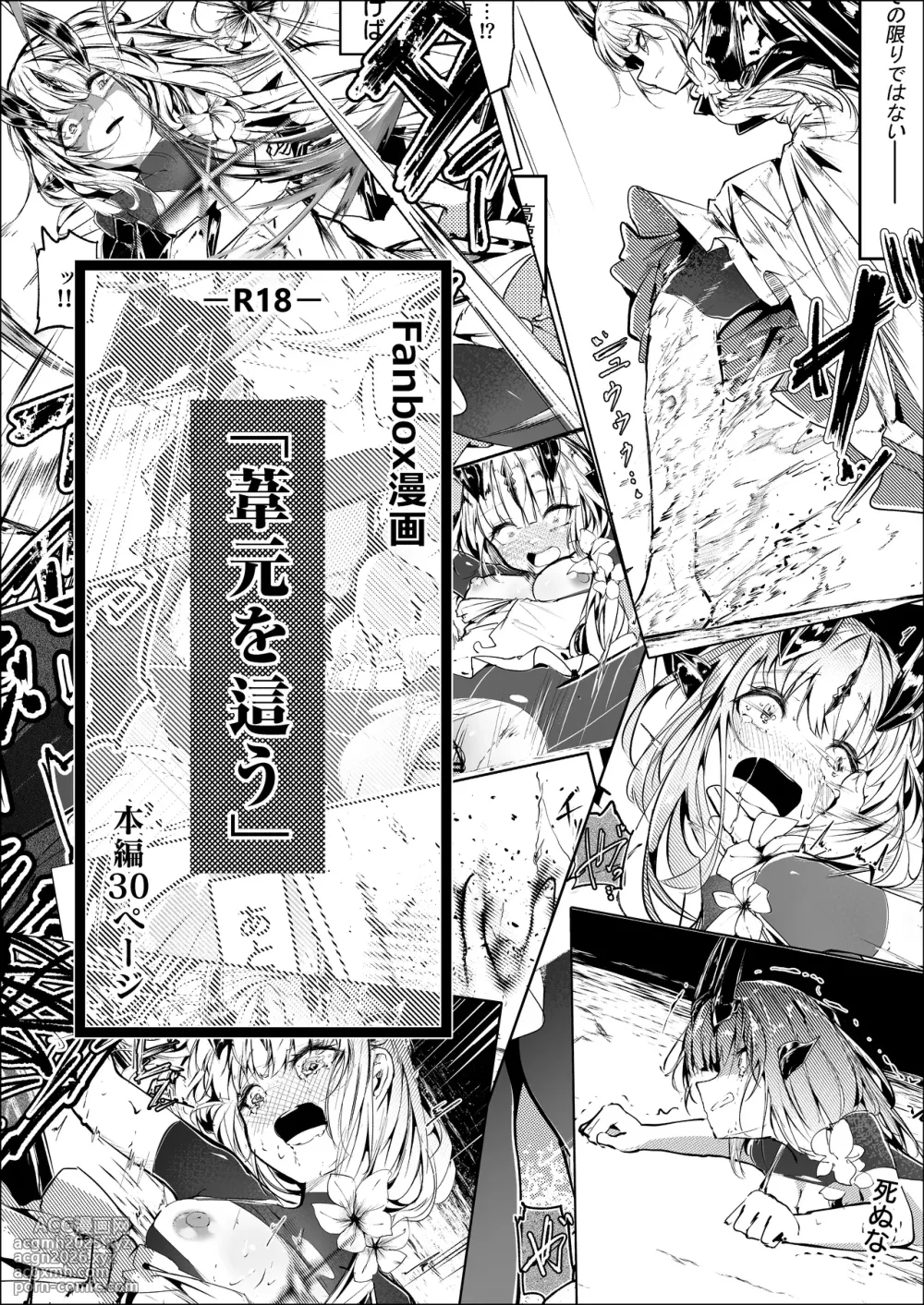 [白魚京] 葦元を這う-1
