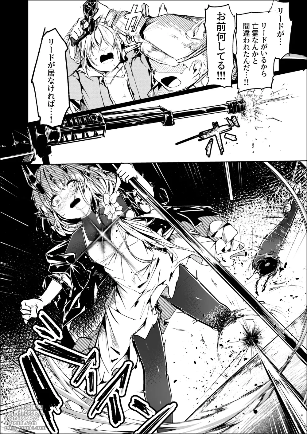 [白魚京] 葦元を這う-7