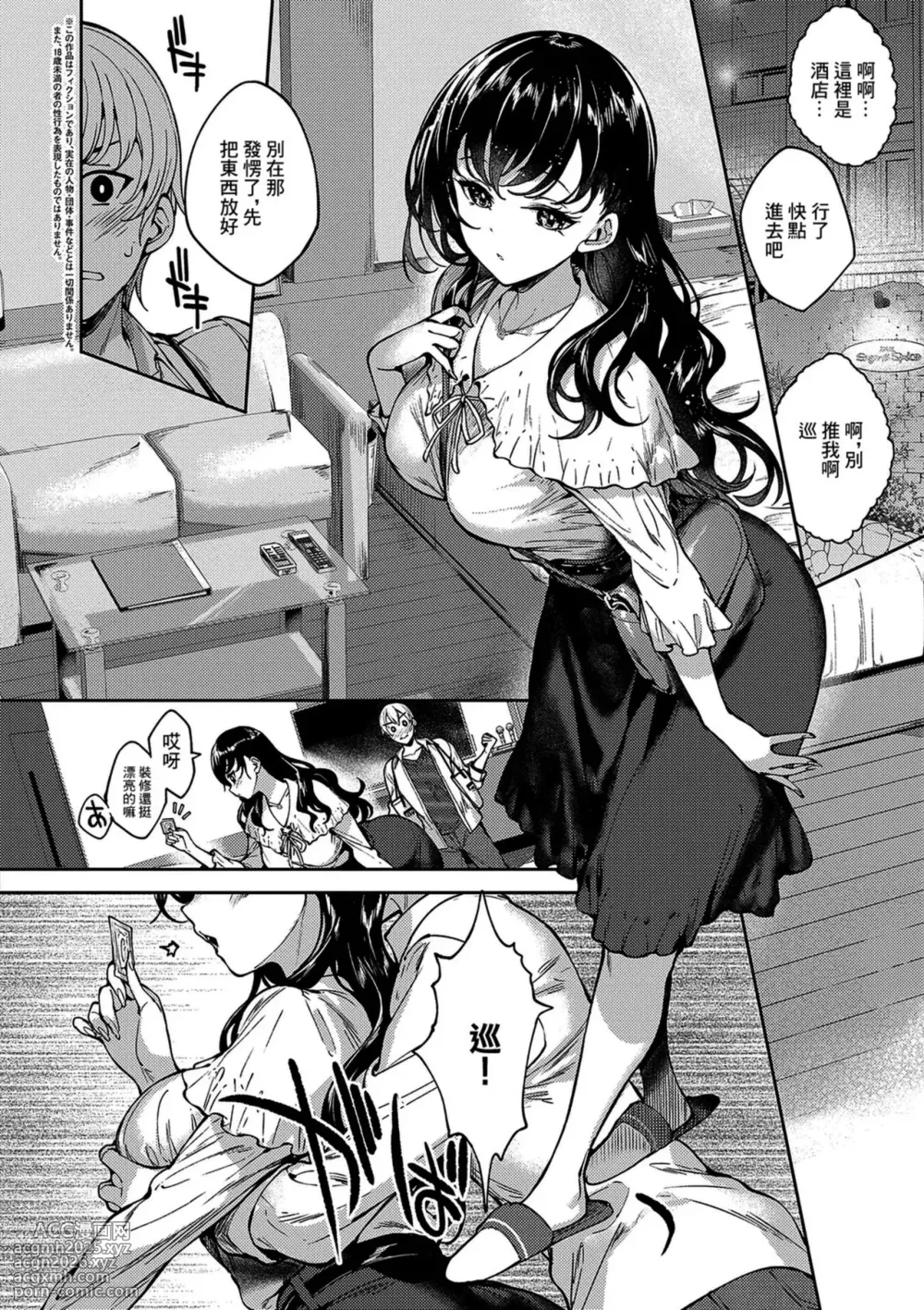[Mutsutake] MEGURI DOKORO (COMIC ExE 49) [Chinese] [Decensored] [Digital]-2