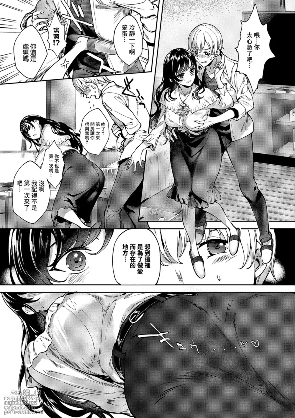 [Mutsutake] MEGURI DOKORO (COMIC ExE 49) [Chinese] [Decensored] [Digital]-3