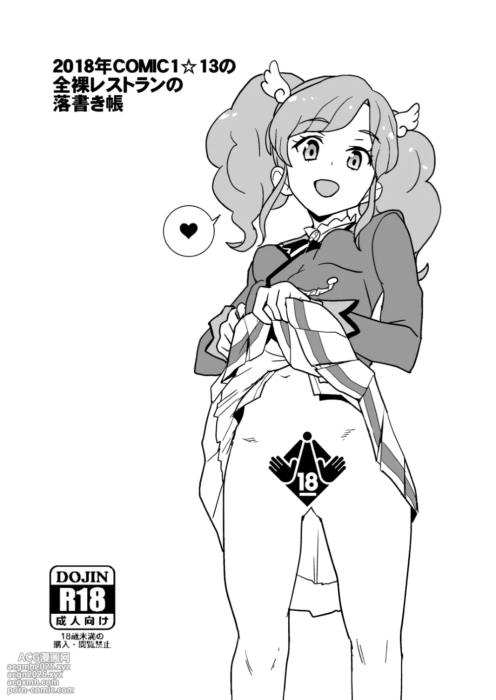 [全裸レストラン (縁山)] 2018年COMIC1☆13の全裸レストランの落書き帳-1