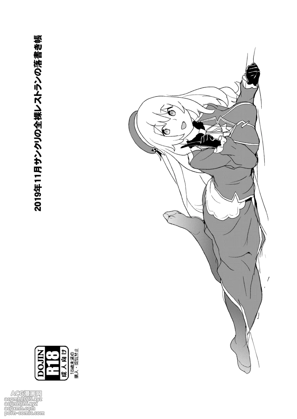 [全裸レストラン (縁山)] 2019年11月サンクリの全裸レストランの落書き帳-10