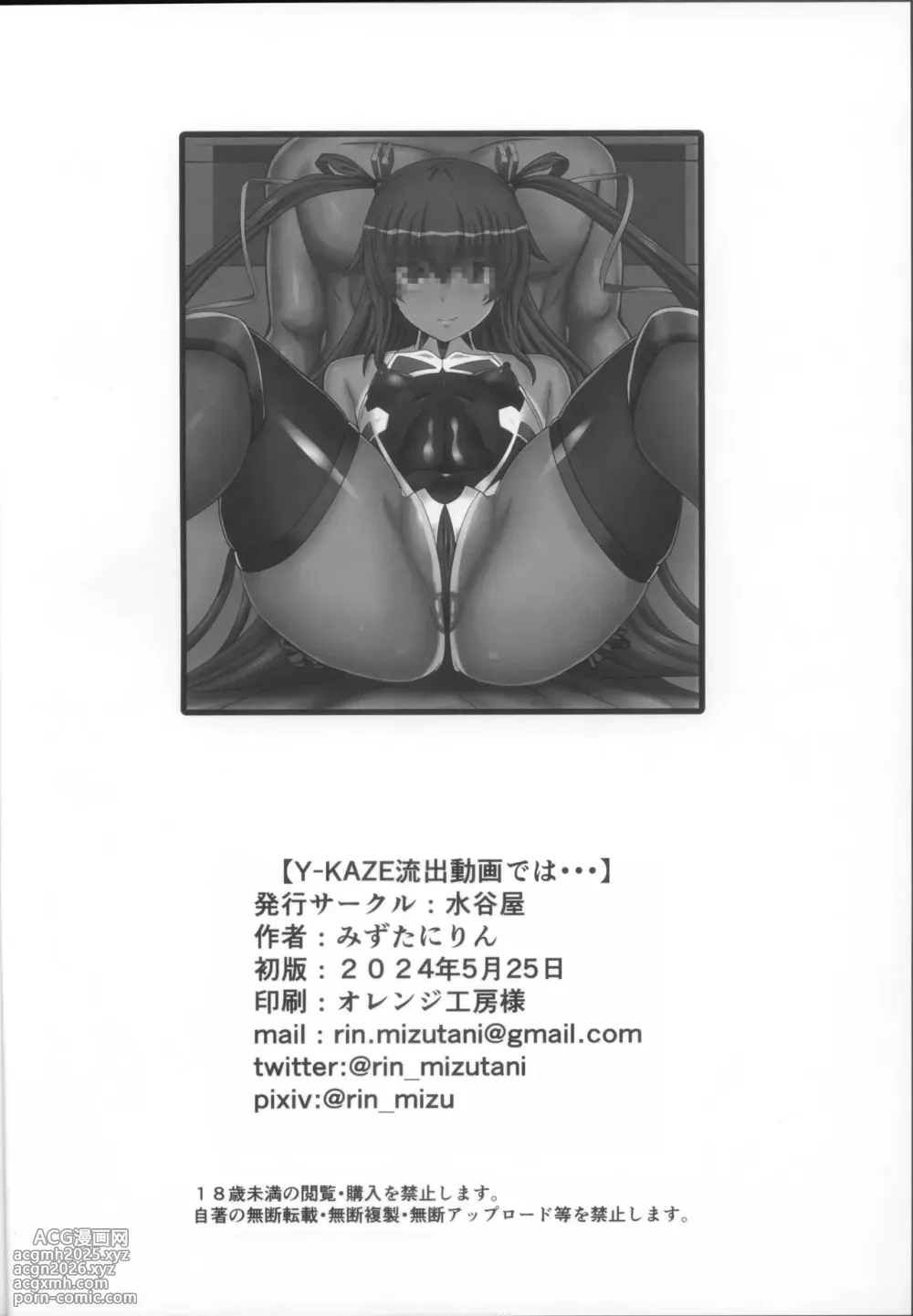 [Mizutaniya (Mizutani Rin)] Y-KAZE Ryuushutsu Douga de wa... (Taimanin Yukikaze)(chinese)-18