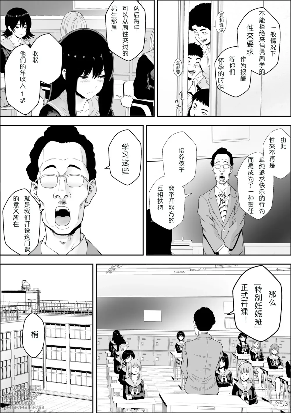 [Freedom Prophet] Tokubetsu Ninshin Gakkyuu | 特别妊娠班 [Chinese] [荻原沙优字幕组] [Decensored] [Digital]-4