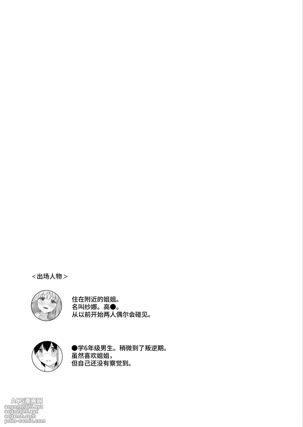 [BAVAROIS-BASS] Onee-chan to Futarikiri 3 | 和姐姐两个人 3 [Chinese] [clovers studio]-2
