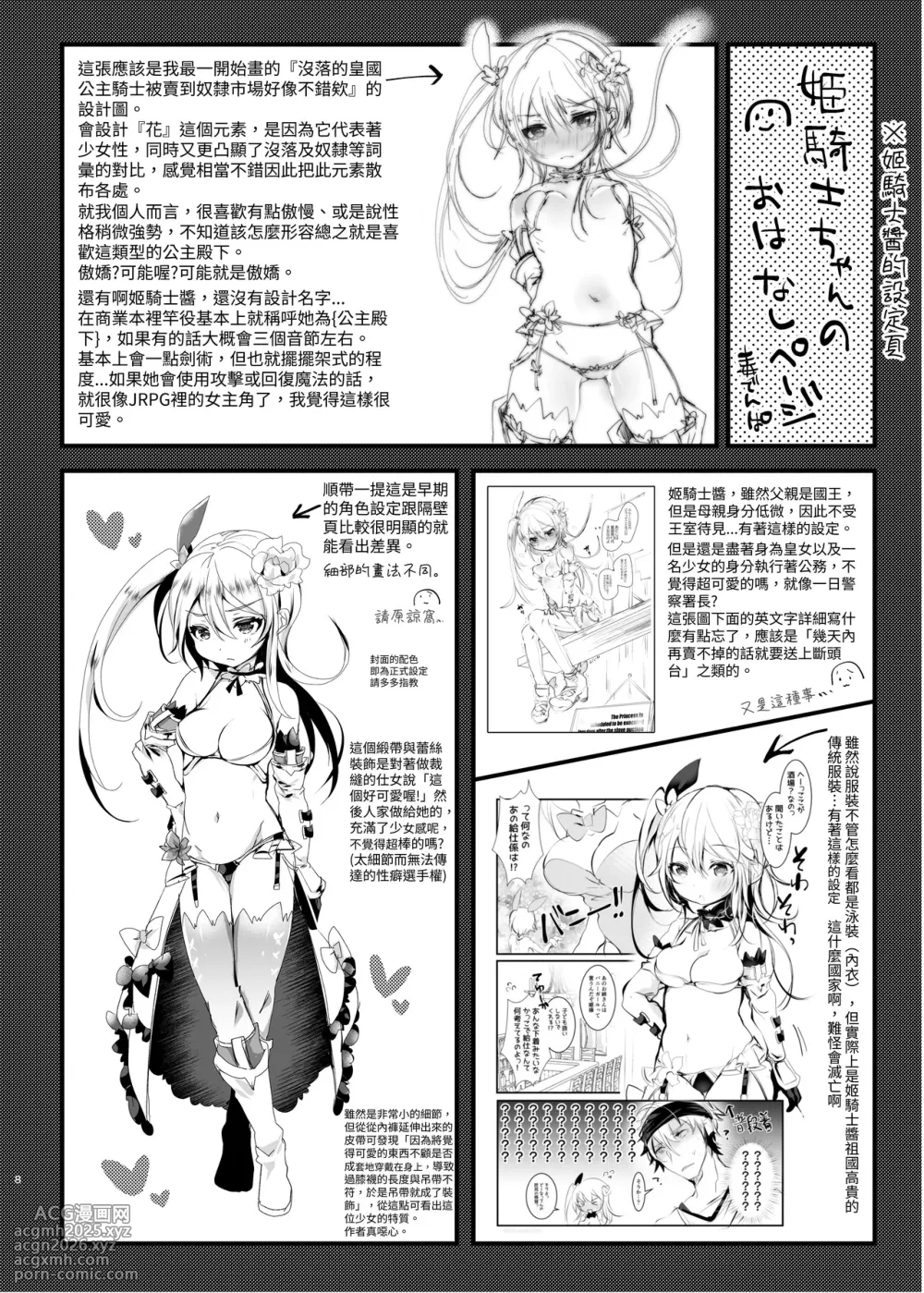 [blue killer (Doku Denpa)] Himekishi-chan wa Chorokunai! | 公主騎士才不簡單！ [Chinese] [ZOHK] [Digital]-7