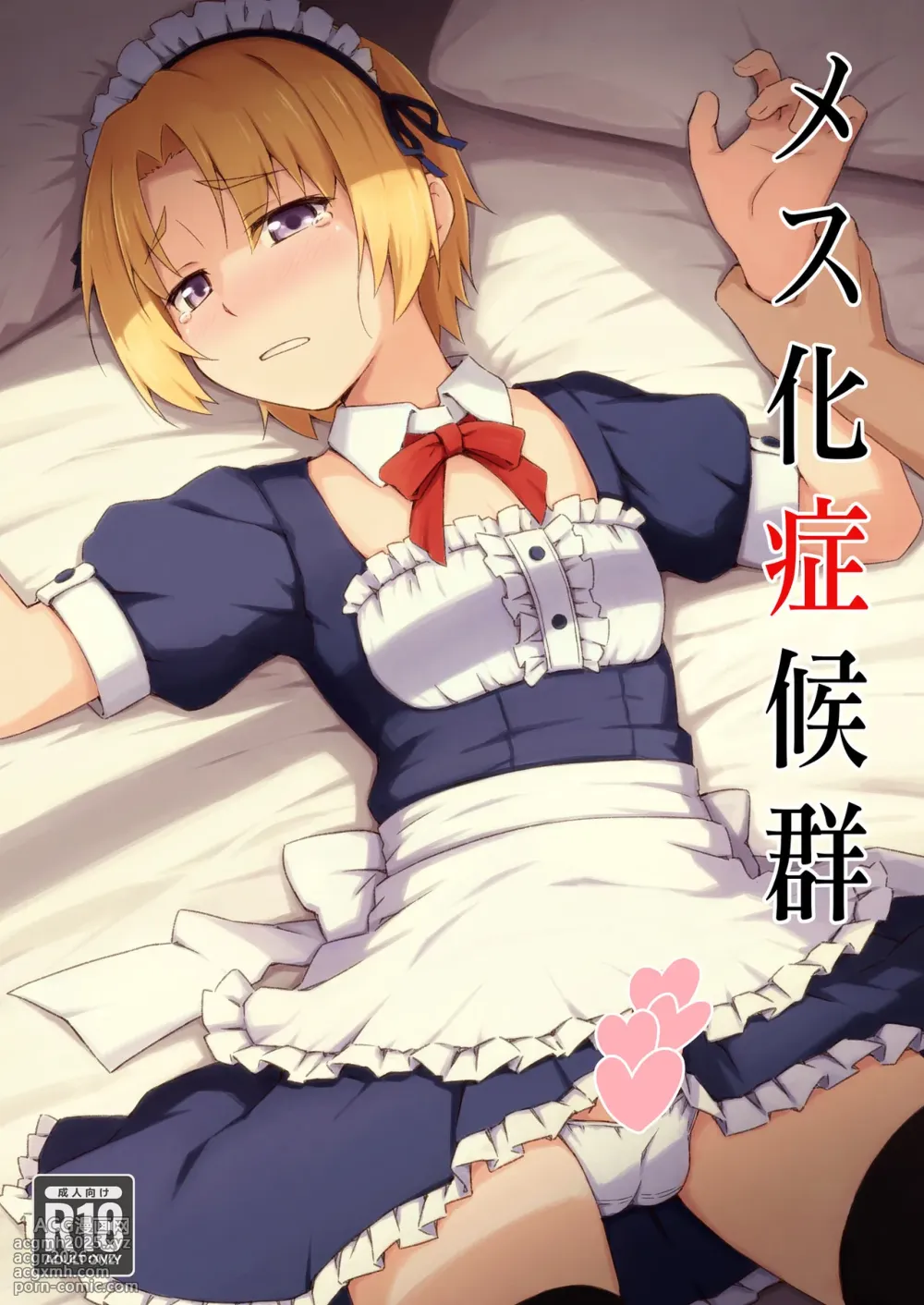 [candy apricot (Mashita)] Mesu-ka Shoukougun (Higurashi no Naku koro ni)-1