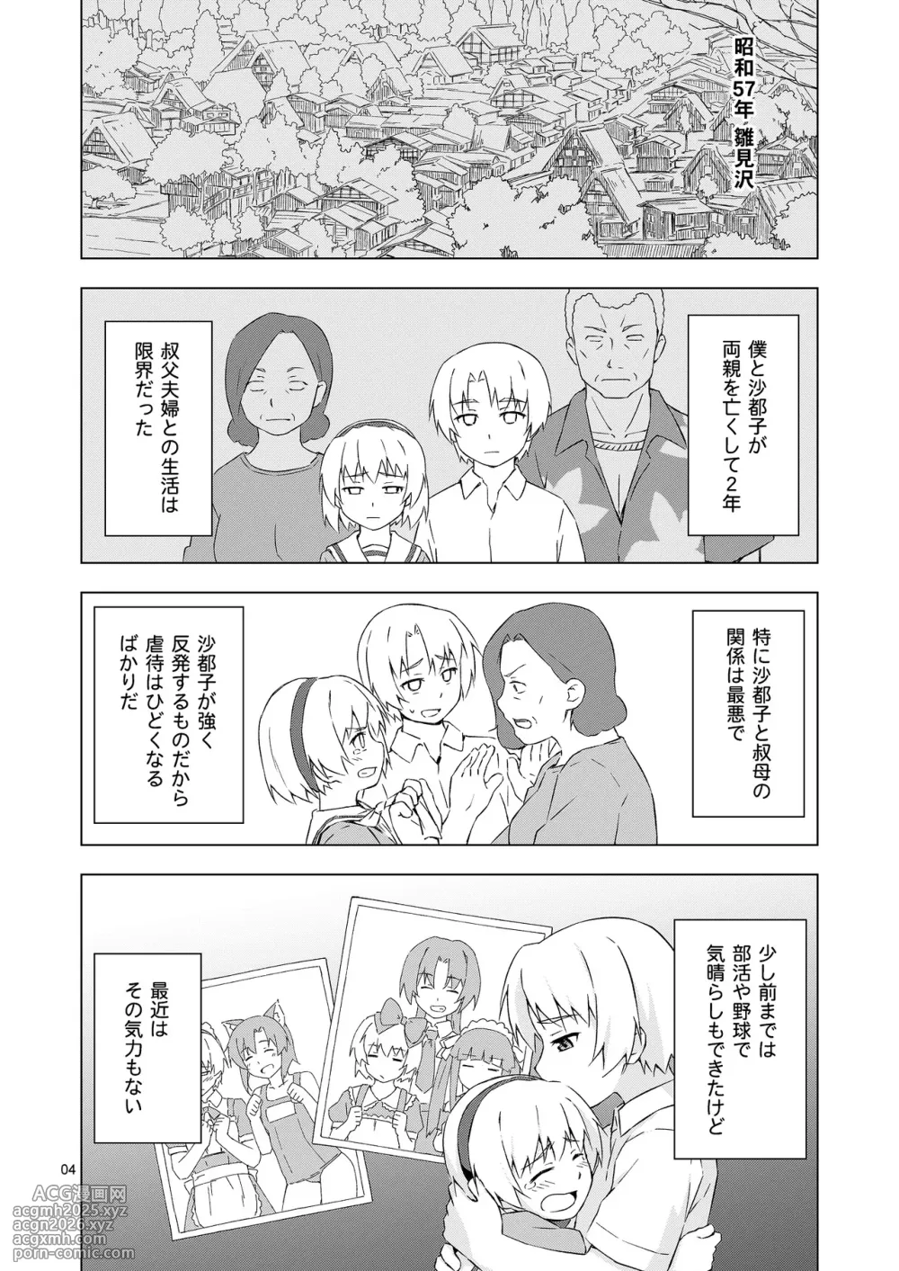 [candy apricot (Mashita)] Mesu-ka Shoukougun (Higurashi no Naku koro ni)-3