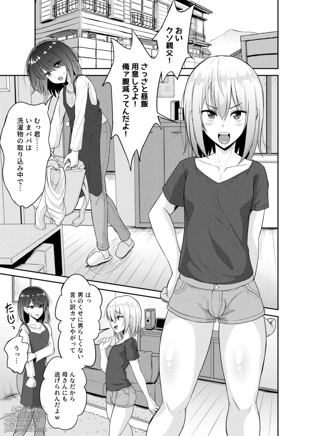 [Hyper Houbokujou (Hitsujinx)] Incest☆Reject Papa-bou de Namaiki Musuko wo Shitsuke-tai ♪-3