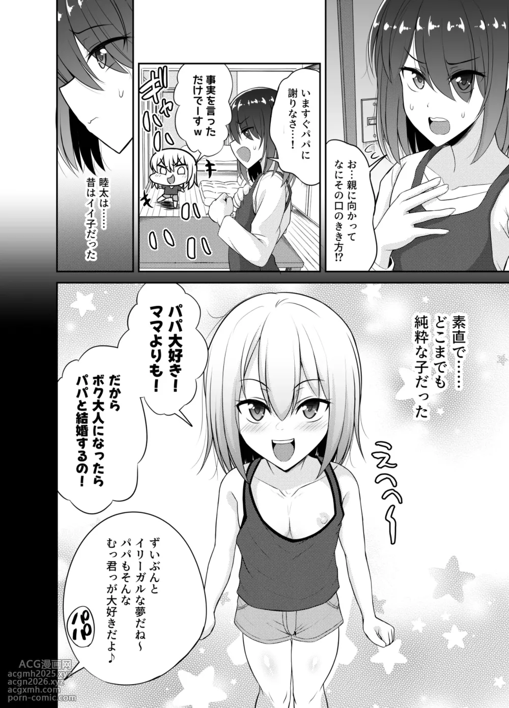 [Hyper Houbokujou (Hitsujinx)] Incest☆Reject Papa-bou de Namaiki Musuko wo Shitsuke-tai ♪-4