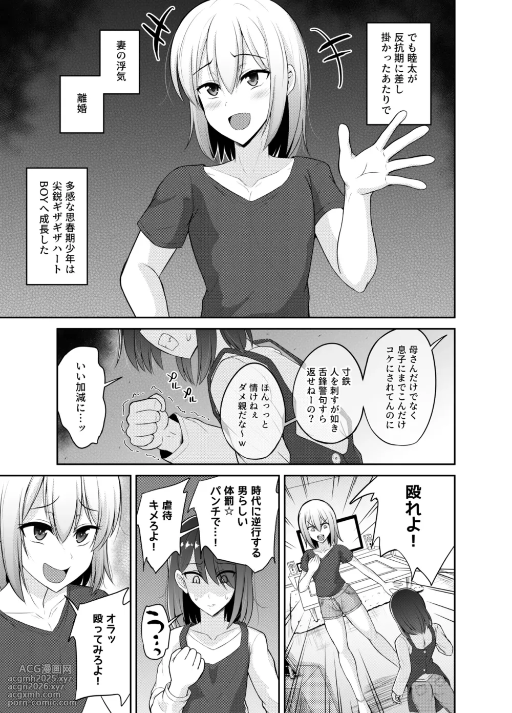 [Hyper Houbokujou (Hitsujinx)] Incest☆Reject Papa-bou de Namaiki Musuko wo Shitsuke-tai ♪-5