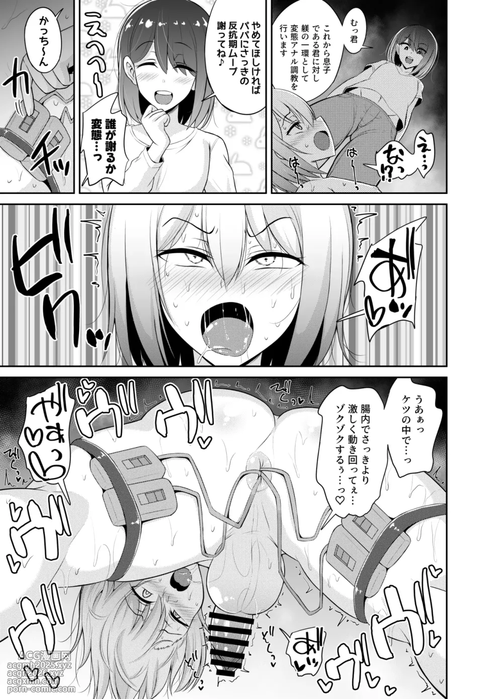 [Hyper Houbokujou (Hitsujinx)] Incest☆Reject Papa-bou de Namaiki Musuko wo Shitsuke-tai ♪-8