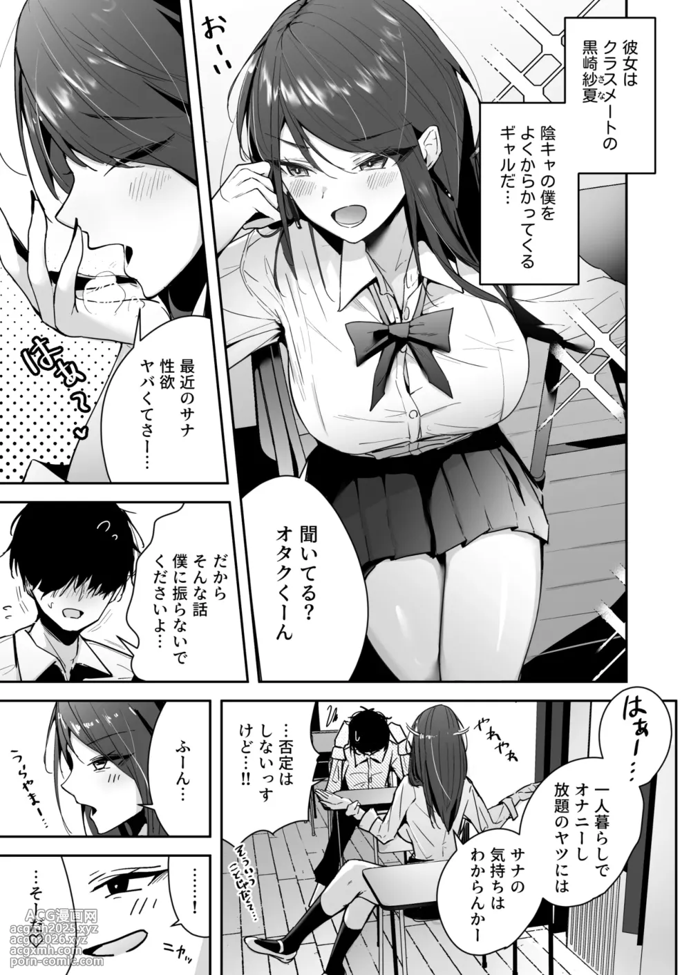 [Unitoshiki] Zako Manko SeFri no Kurosaki-san [Digital]-3