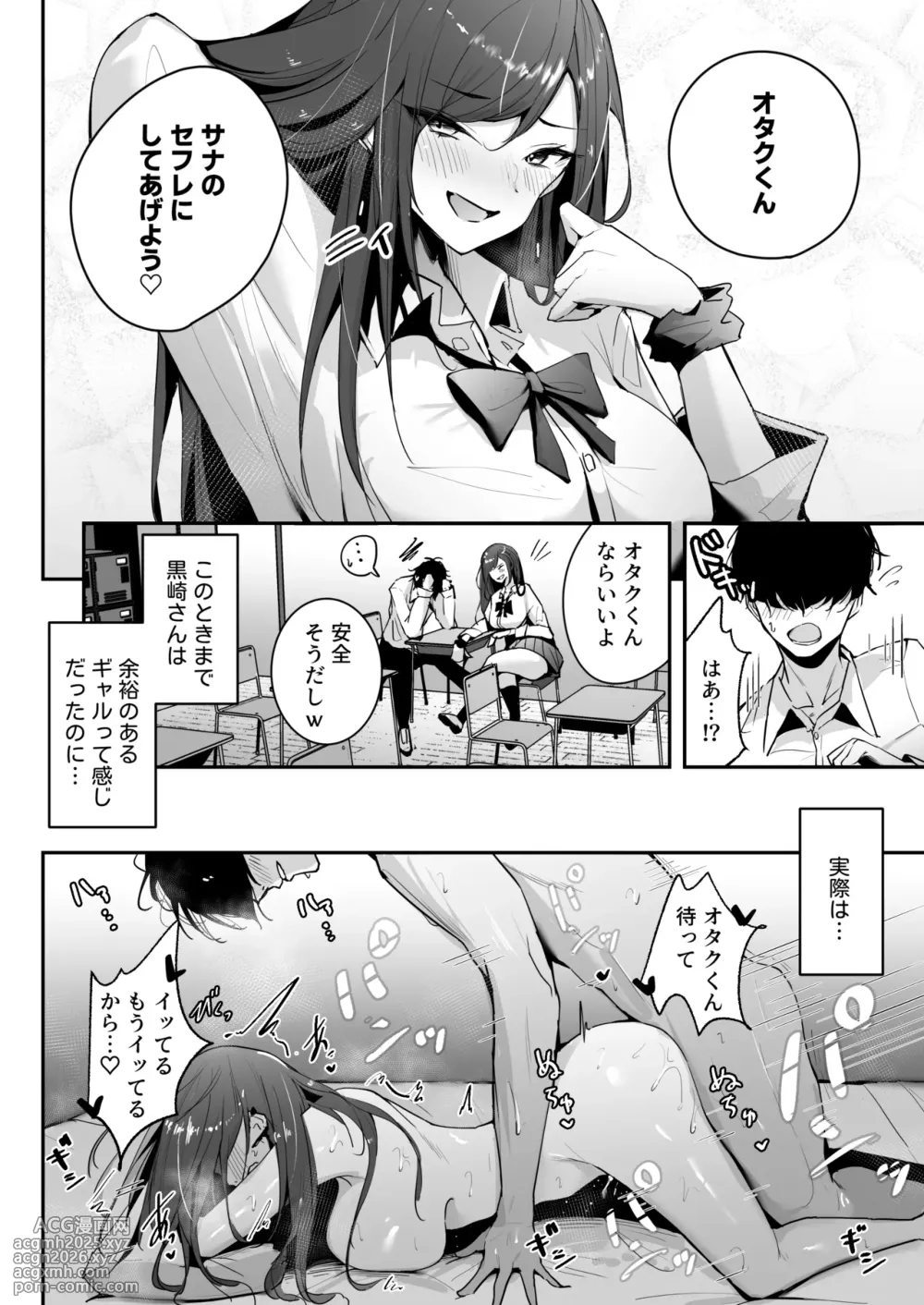 [Unitoshiki] Zako Manko SeFri no Kurosaki-san [Digital]-4