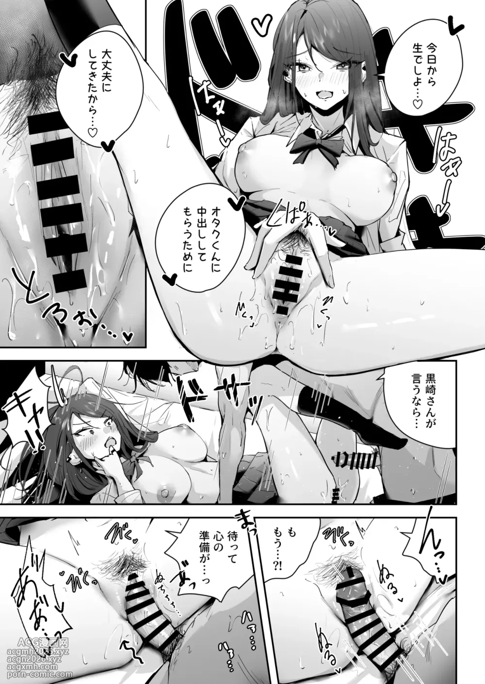 [Unitoshiki] Zako Manko SeFri no Kurosaki-san [Digital]-7