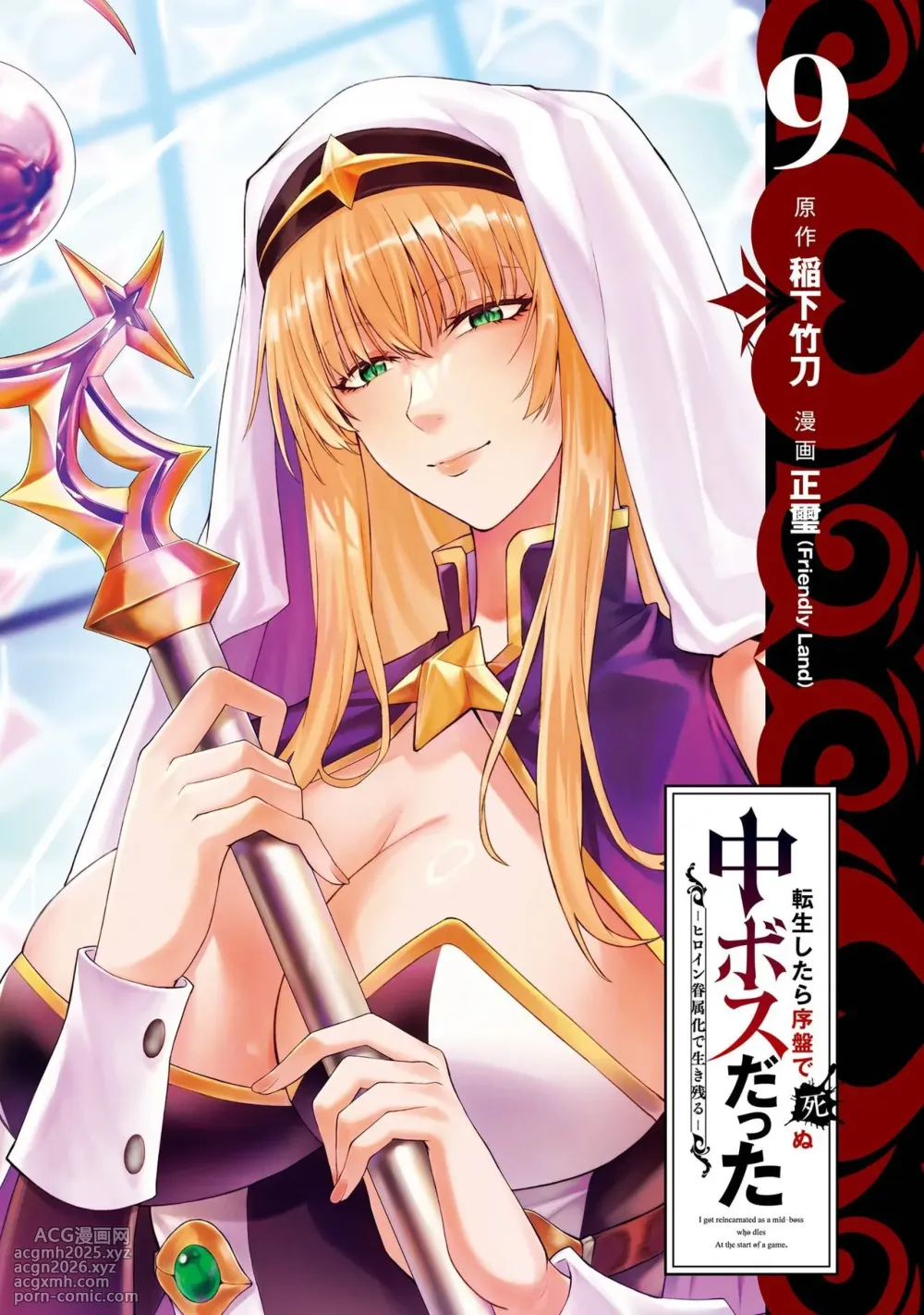 [Inashita Shinai, Seiji] Tensei Shitara Joban de Shinu Naka Boss Datta - Heroine Kenzokuka de Ikinokoru vol.9 [Japanese Raw]-3