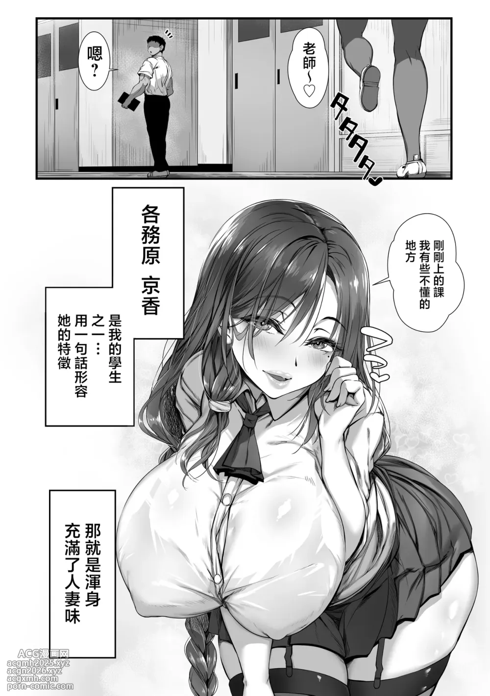 [Zatsuyou Elixir] Hitozuma Shuu ga Hanpanai Oshiego to Ecchi Suru Koto ni Natta | 和人妻味十足的學生做了H的事 [Chinese]-2